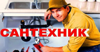 Услуги сантехника в Люберцах от Мастер24 — вызвать сантехника на дом, цена от 1841 руб